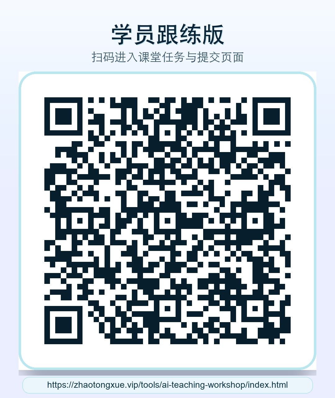 学员跟练版二维码